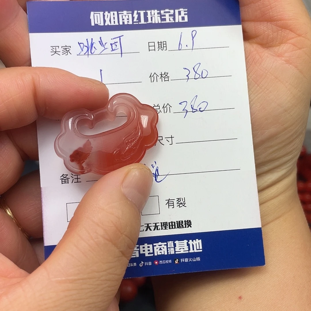 南红玛瑙未镶嵌吊坠(赠链)姚*司