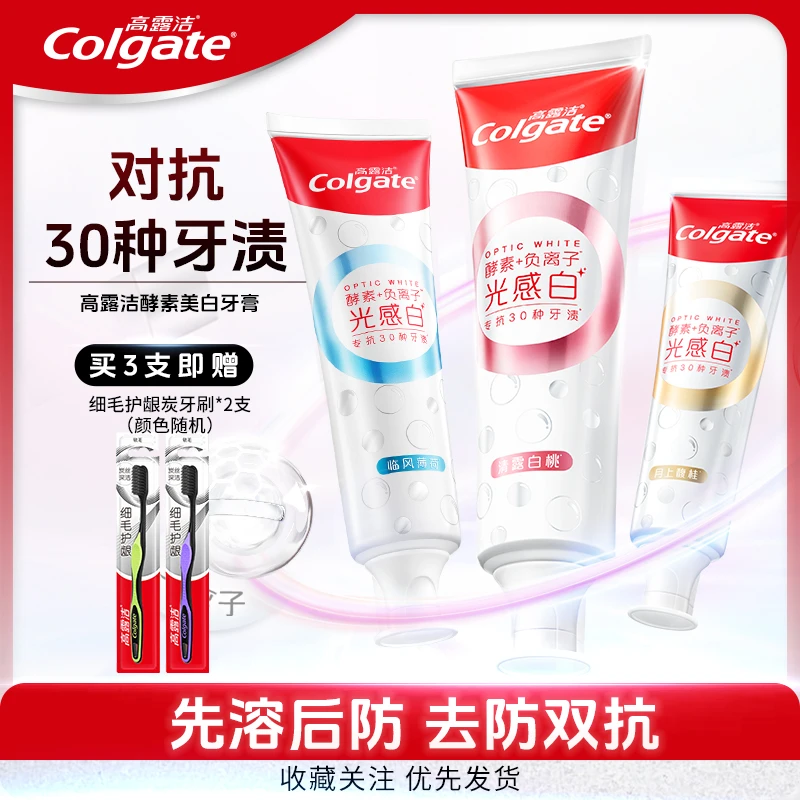 【孙颖莎专属】高露洁光感白美白牙膏去渍防渍清新口气含氟负离子BP