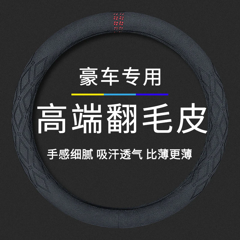 轻奢通用高端汽车翻毛皮方向盘套超薄小车夏季把套防滑吸汗保护套