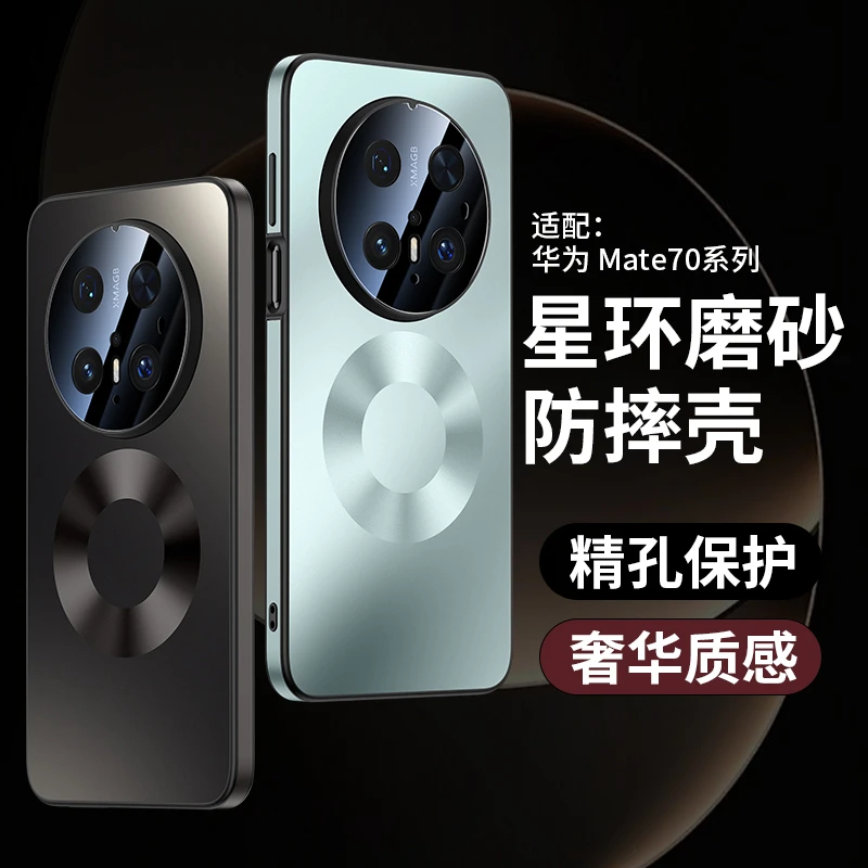 适用华为Mate70pro优享版手机壳mate70高级感防摔保护壳70pro秒变