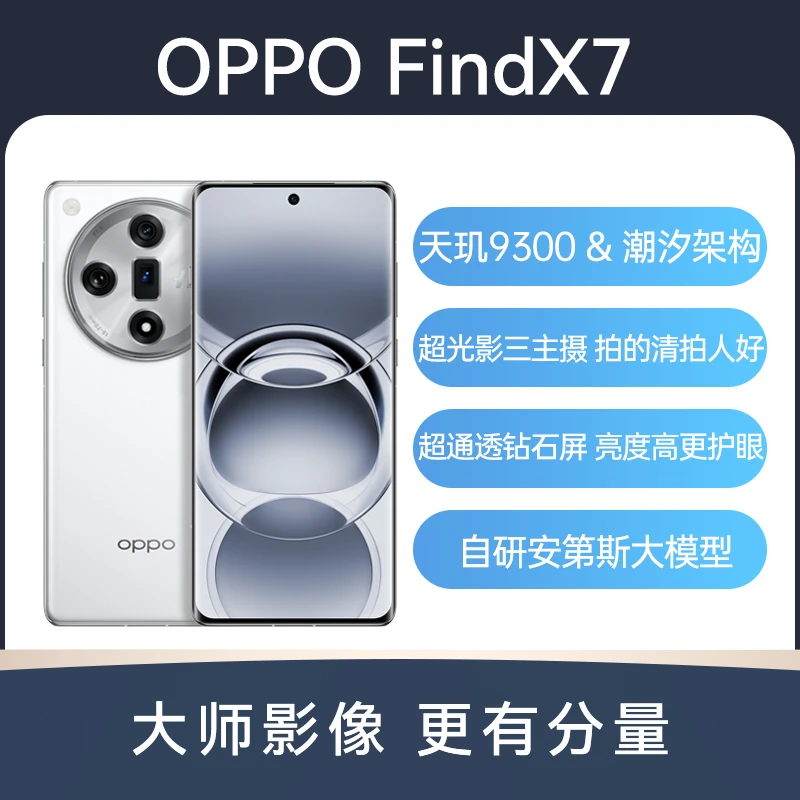 9新 OPPO OPPO Find X7 【智乐方严选】