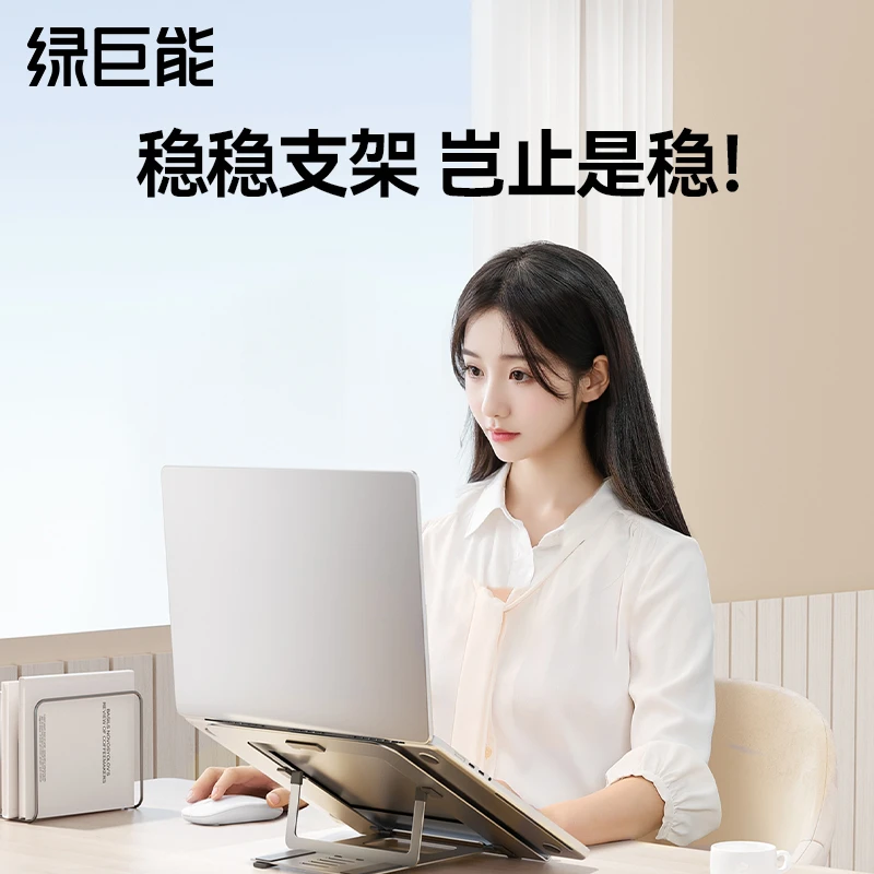 绿巨能笔记本电脑支架散热带风扇铝合金增高架托立式折叠可升降式