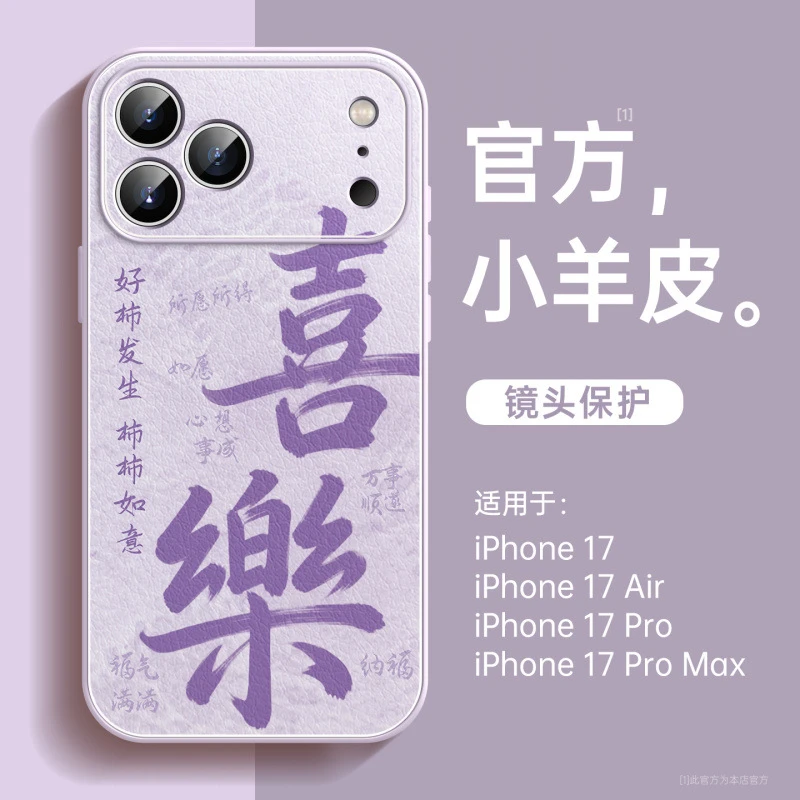 兰知春序适用苹果17pro手机壳平安喜乐iPhone16plus高端小羊皮14