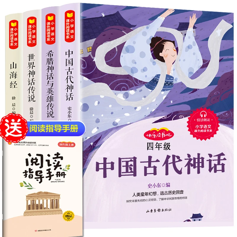 四年级上册配套阅读快乐读书吧