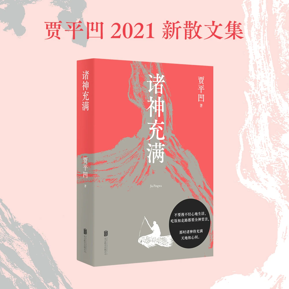 经典十讲/诸神充满/思想与见解：爱因斯坦自选集