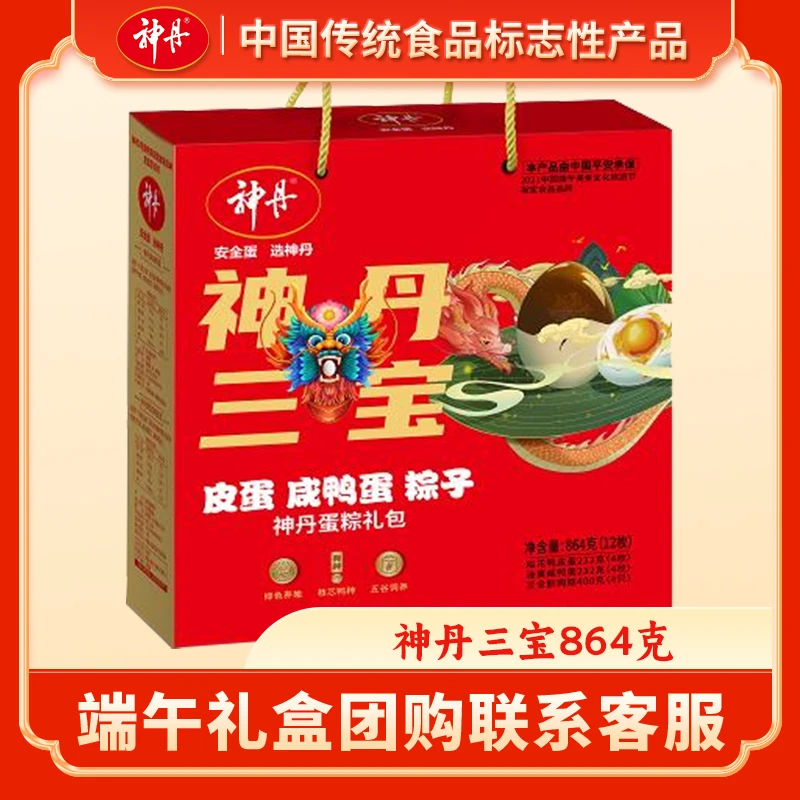 湖北特产神丹三宝礼盒无铅松花皮蛋多油熟咸鸭蛋金蛋黄粽子