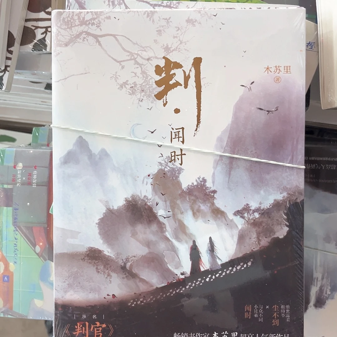 判官新书全套福利