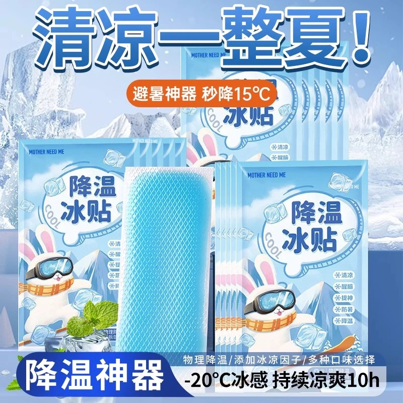 夏季解暑神器冰凉贴冰贴清凉学生军训降温退热散热贴夏天冰敷防暑