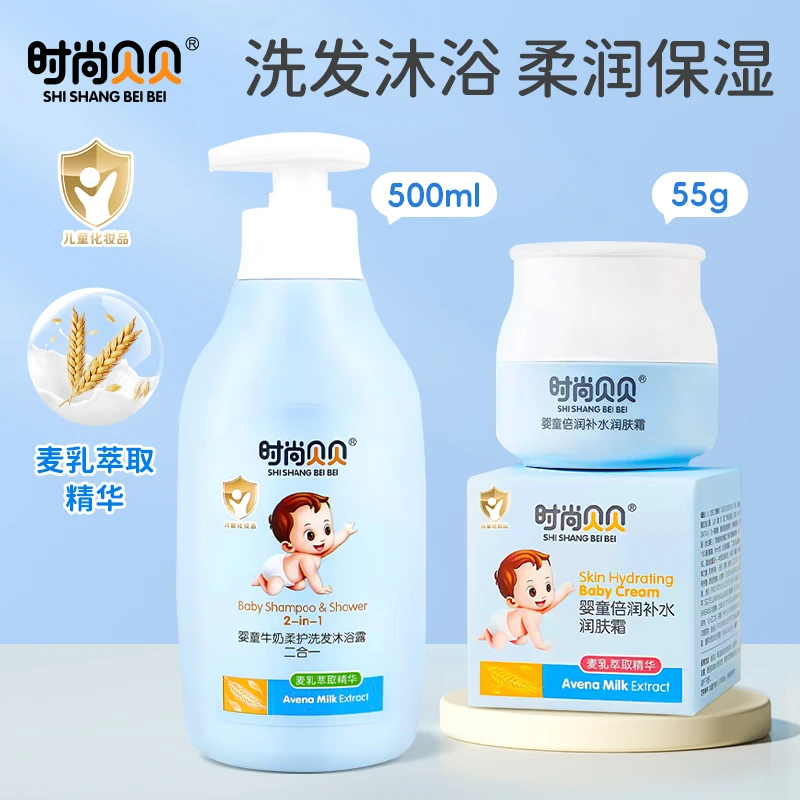 时尚贝贝婴儿童夏季洗发水沐浴露二合一补水润肤霜55g