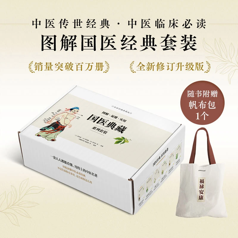 白话版 图解国医典藏系列套装（全六册）