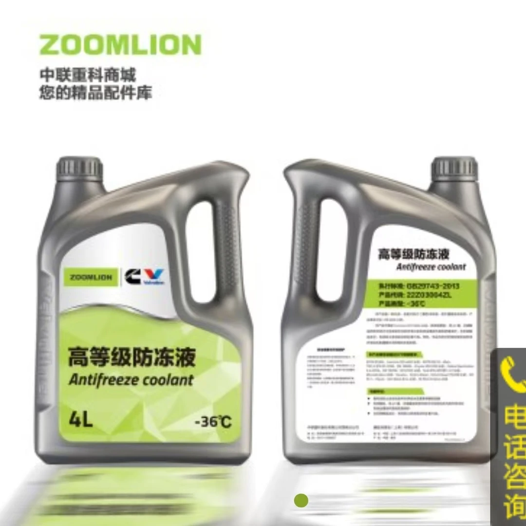 原厂高级防冻液-36°C