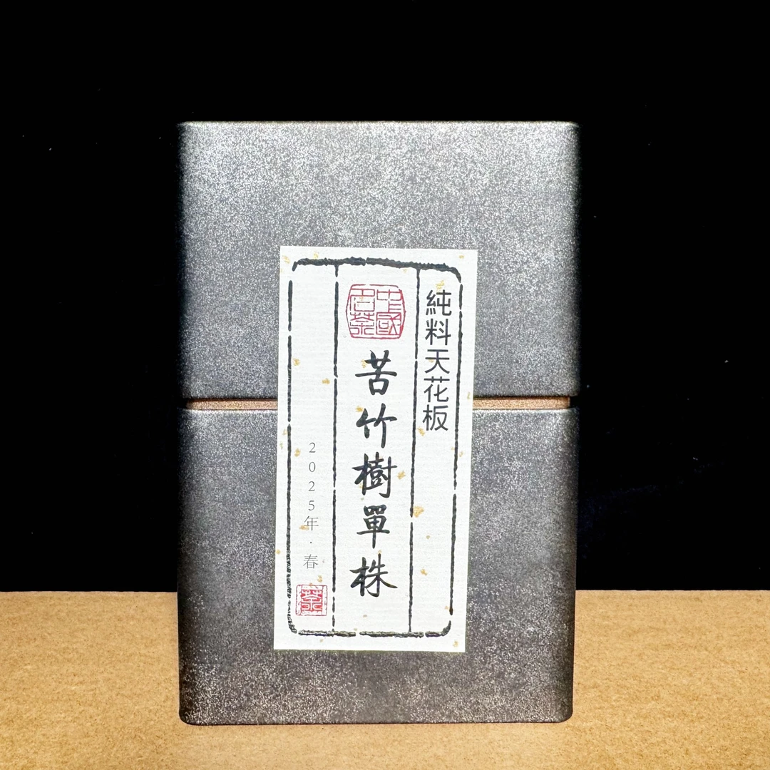 2025年 苦竹山古树单株100克/份