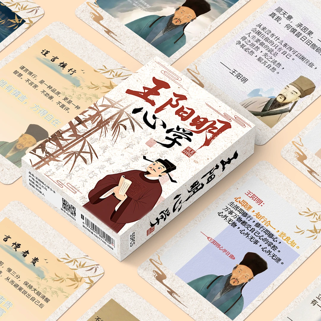 55张王阳明心学小卡名人名言语录哲学思维提升学生学习盒装卡片