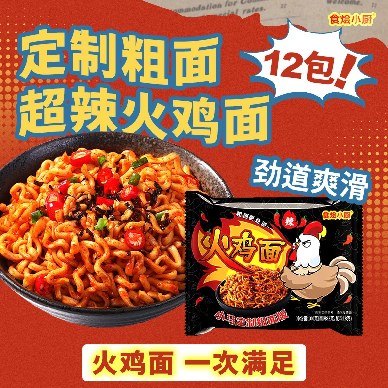 【定制宽面】火鸡面100g宿舍泡面拌面劲道网红速食方便面上班族