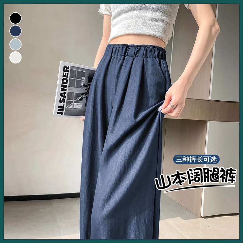 藏蓝色山本裤女夏季薄款2025新款高腰垂感宽松慵懒风显瘦阔腿裤女