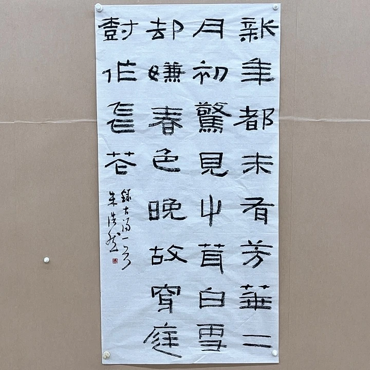 书法朱浩然138*68㎝河南   书法  硕S