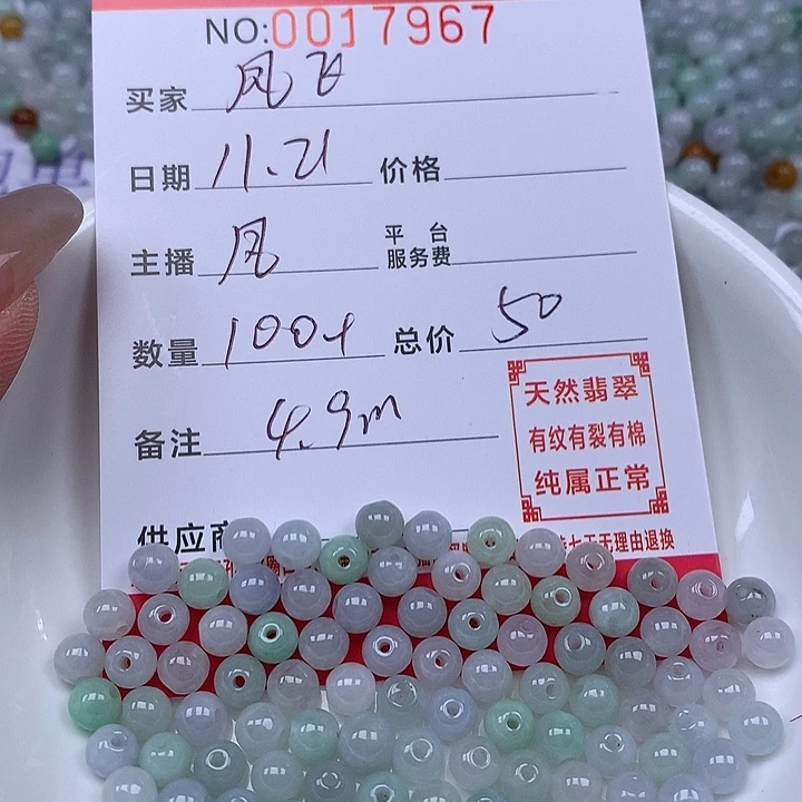 凤***飞翡翠散珠珠子。