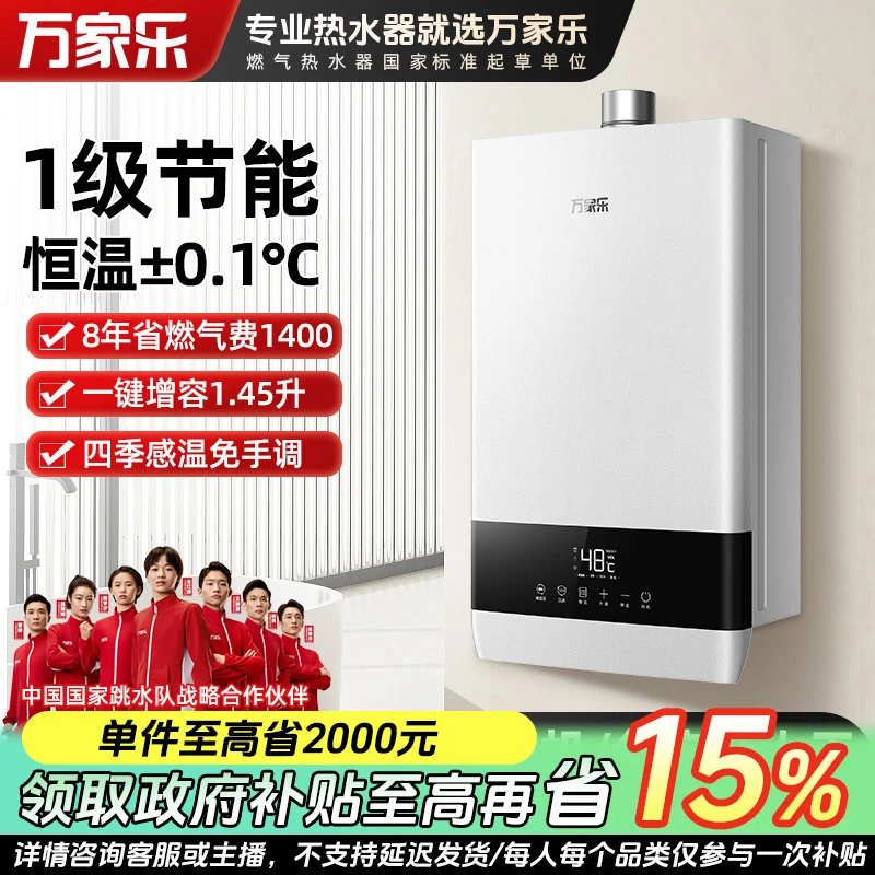 【国补立减15%】万家乐燃气热水器天然气恒温双伺服JSQ30-16S6S(F)