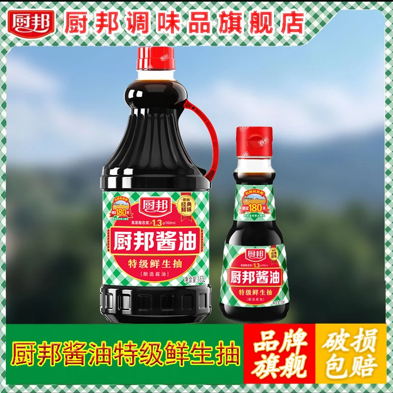 厨邦酱油1.63L装+厨邦酱油150ml大瓶酱油特级鲜生抽黄豆酿造-YHQ8