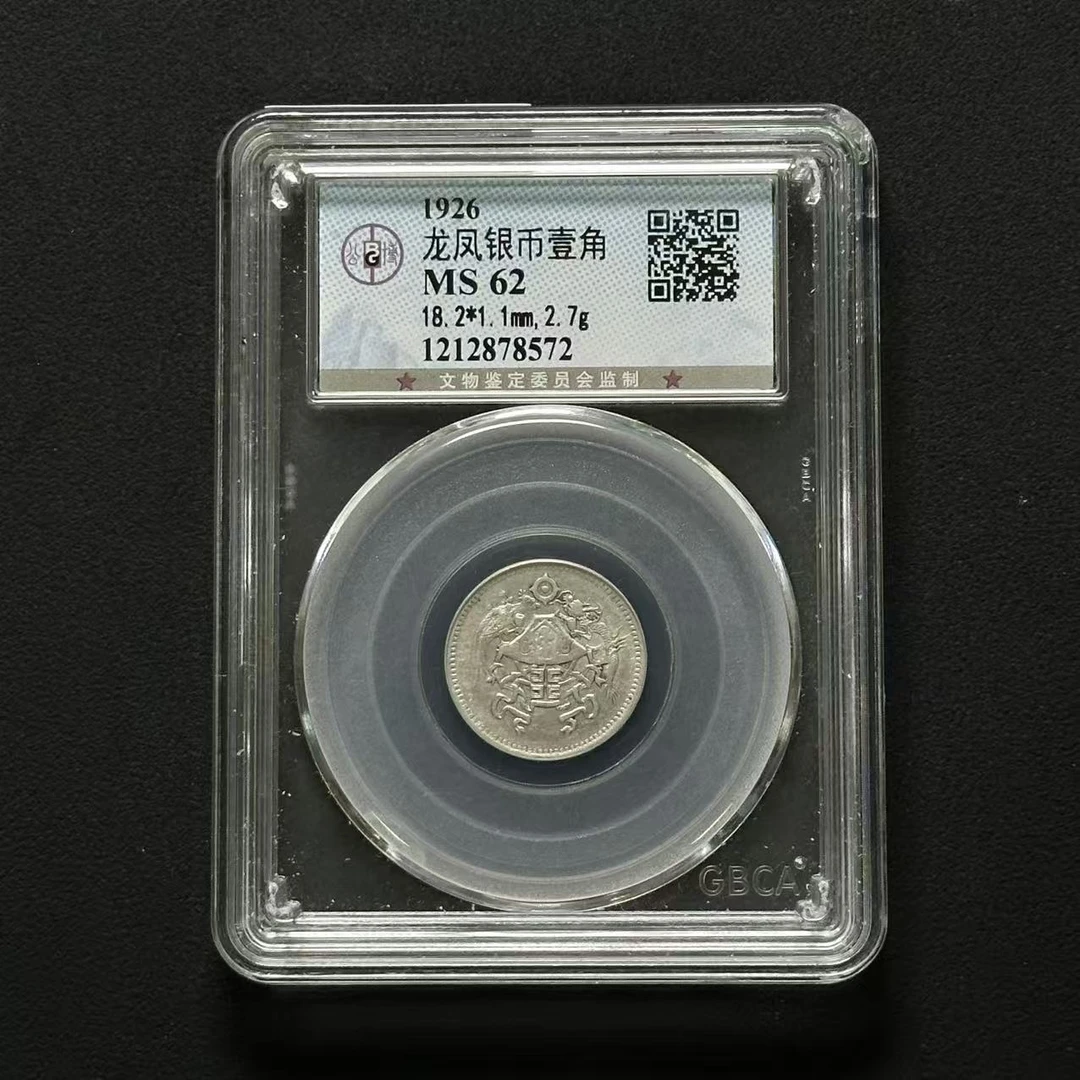 公博评级 龙凤壹角 MS62 1212878572 F