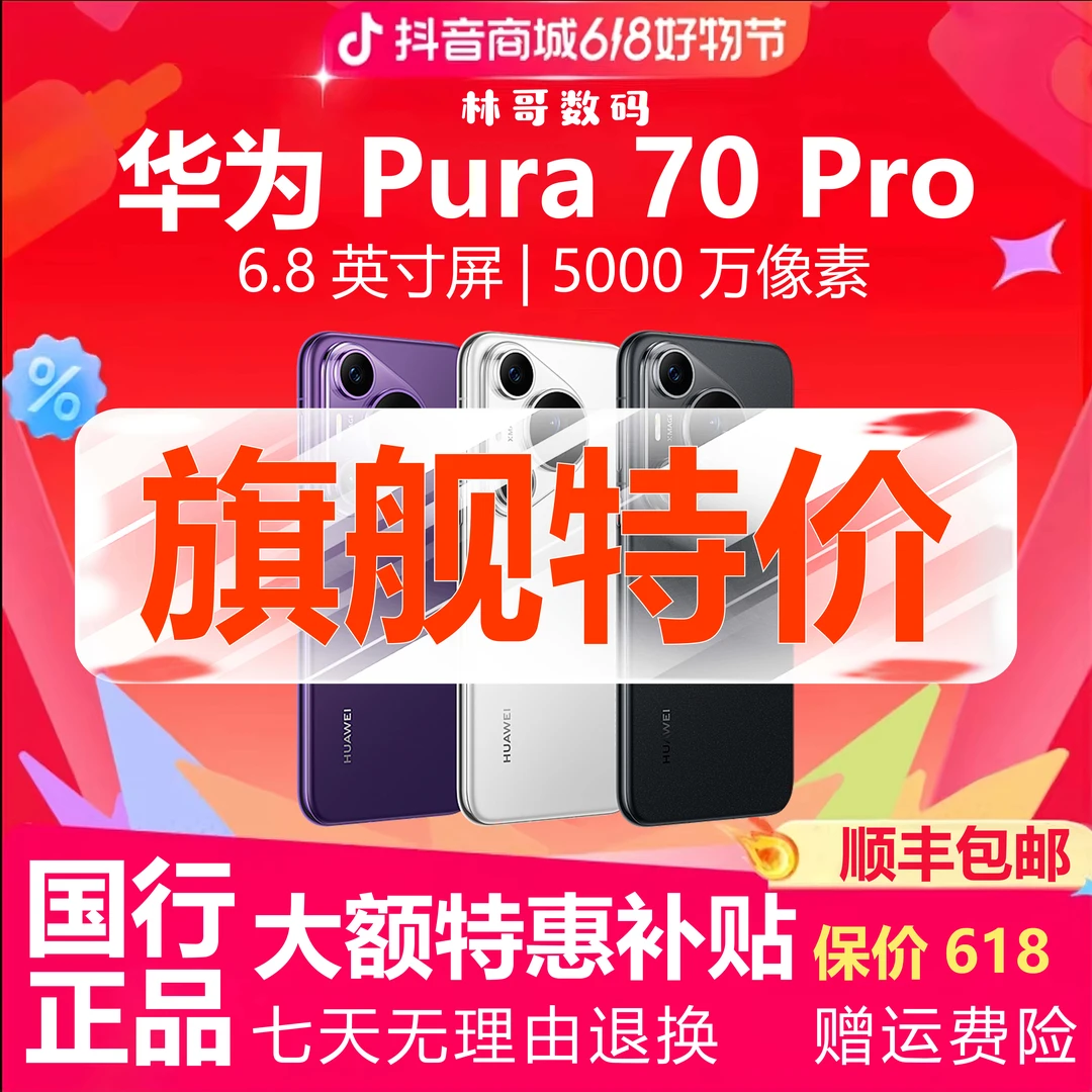 准新品 Huawei/华为 资源机Pura70Pro 麒麟芯片旗舰手机  林