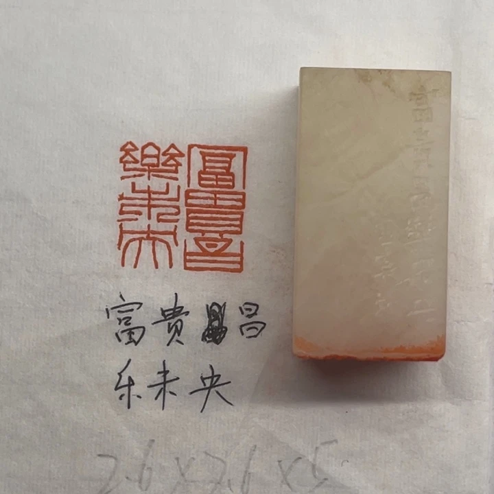 印石青田石富贵昌乐未央