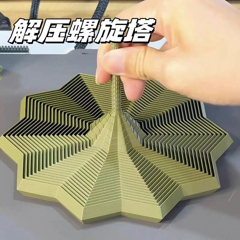 3d打印萝卜塔多边形螺旋塔带操作把手视错觉玩具创意儿童解压玩具