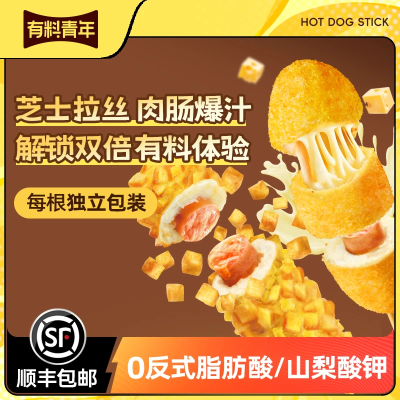 ST爆浆拉丝芝士金黄土豆热狗棒营养早餐即食方便早餐