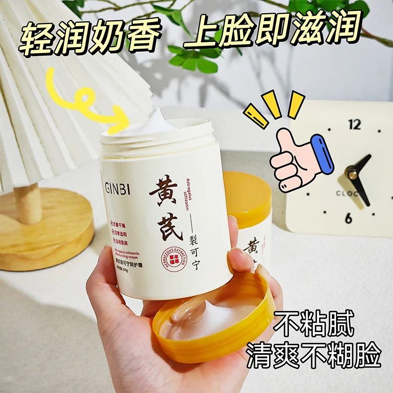 [拍五瓶发六瓶 ] 黄芪裂可宁四季通用润肤霜护理