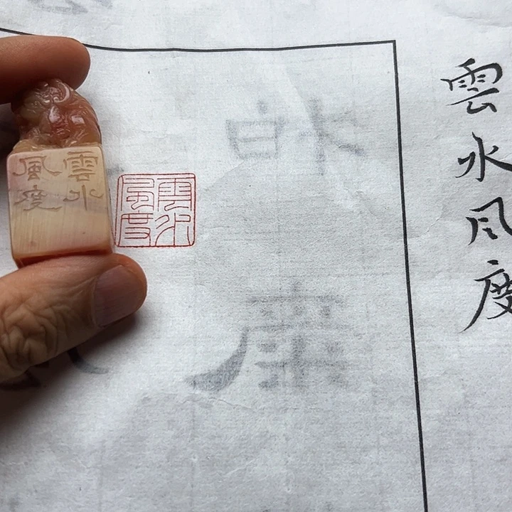 寿山石印石11111111111111111