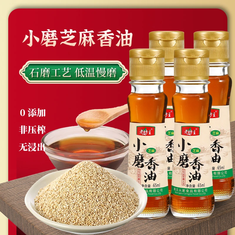 小磨纯芝麻香油甄选优质芝麻调味品白芝麻油火锅蘸料浓郁