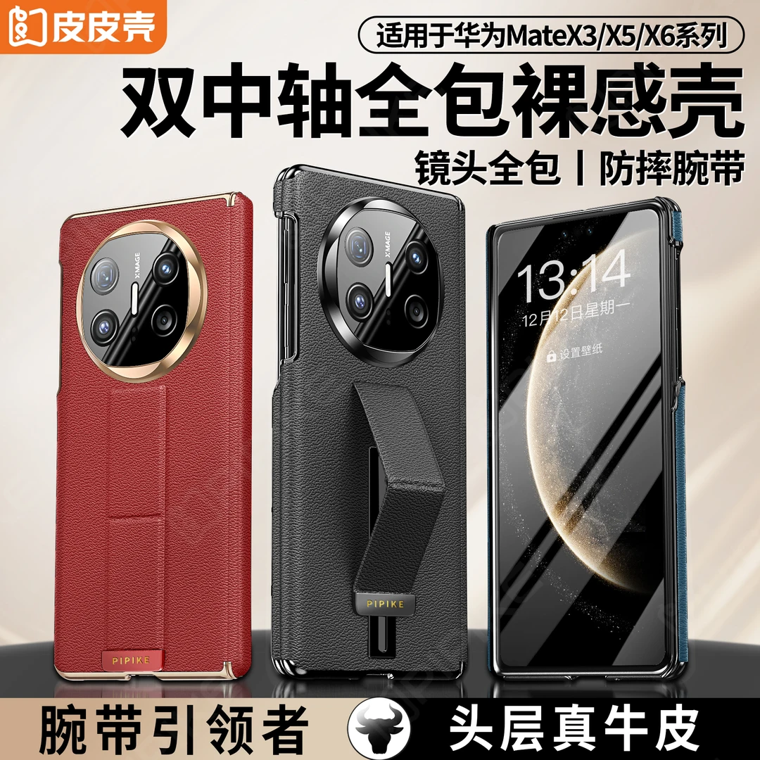 皮皮壳适用于华为MateX5/X6X3真皮腕带支架双中轴全包防摔商务壳