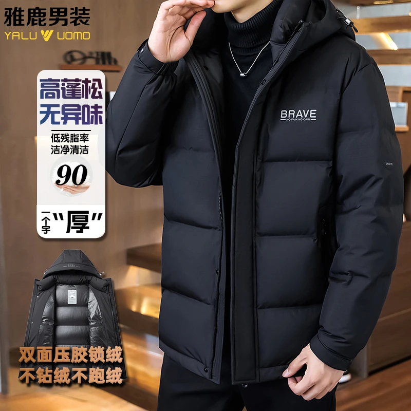 雅鹿男装新款中国好羽绒男士羽绒服90鸭绒冬季保暖外套连帽面包服
