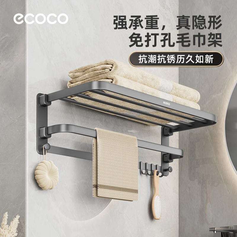ecoco枪灰毛巾架免打孔卫生间浴室置物架厕所浴巾架一体太空铝架