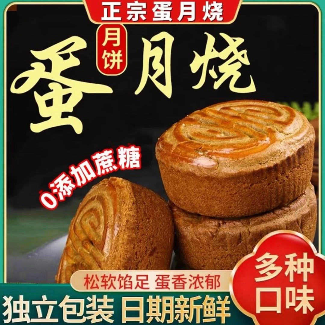【荞麦无蔗糖】荞麦蛋月烧中秋五仁月饼松软糕点心传统晋式美味DR