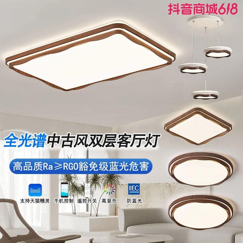 惠普照明中古胡桃木纹新款现代简约波浪护眼客厅主灯卧室灯全屋