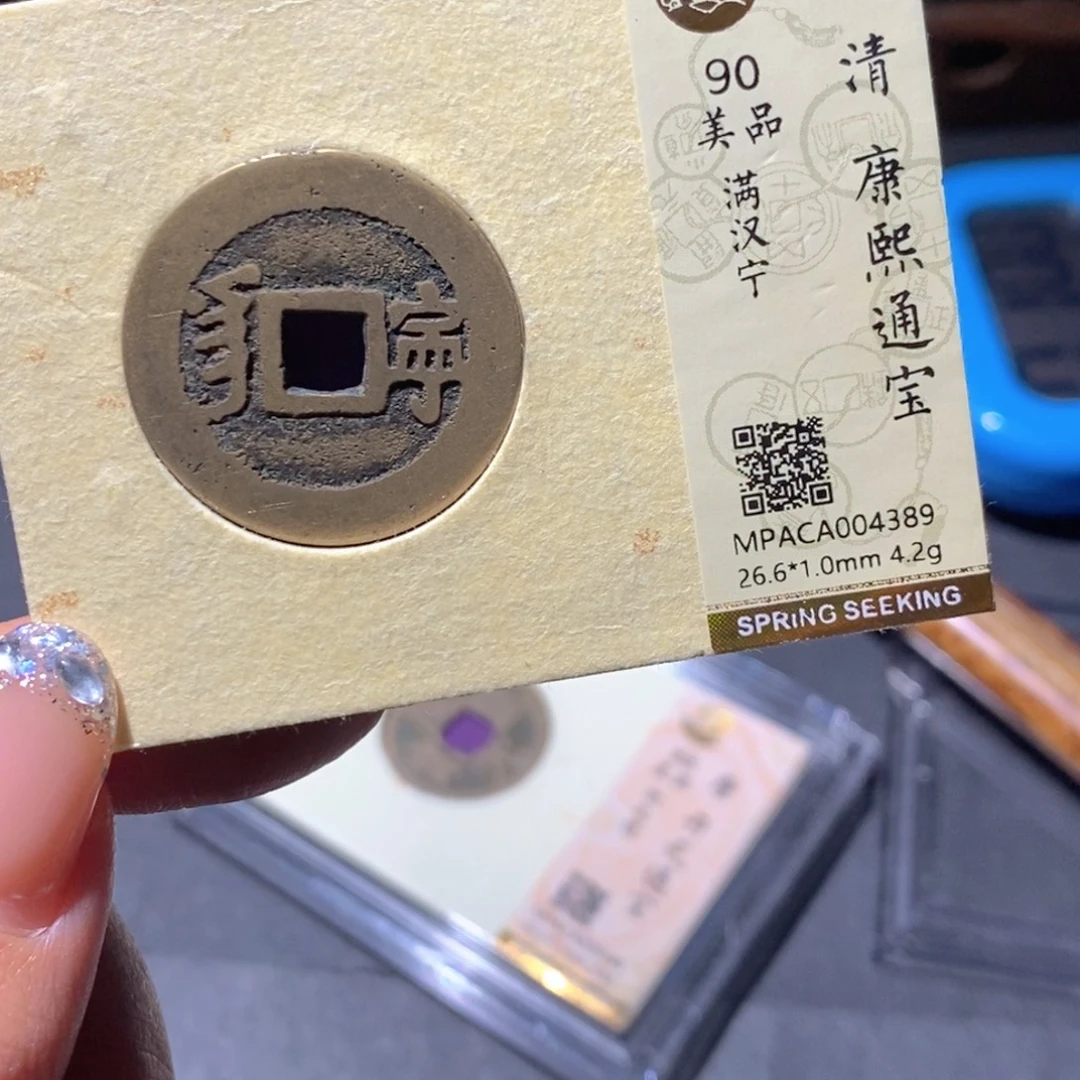 铜觅泉90古钱币 小凤