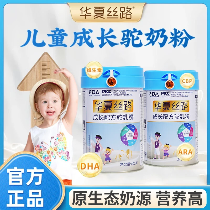 新疆华夏青少年驼奶路儿童成长配方高钙驼乳粉20高钙益生菌驼乳粉