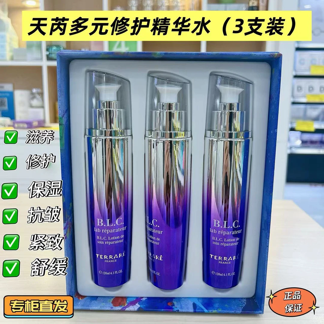 【专柜直发】天芮多元修护精华水（3支装）保湿，紧致舒缓滋养抗皱正品