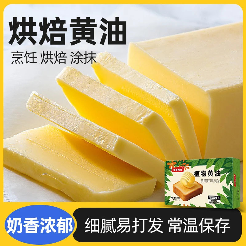 黄油家用无添加盐煎牛排专用涂抹面包蛋糕雪花酥烘焙易打发500g