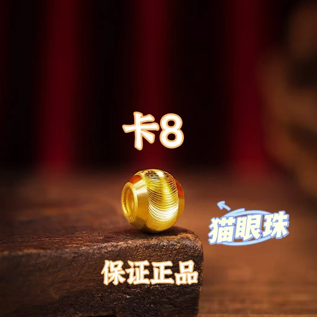 【专享】卡8MM猫眼珠，拍10送2配链子，或者拍套餐穿成手链Y
