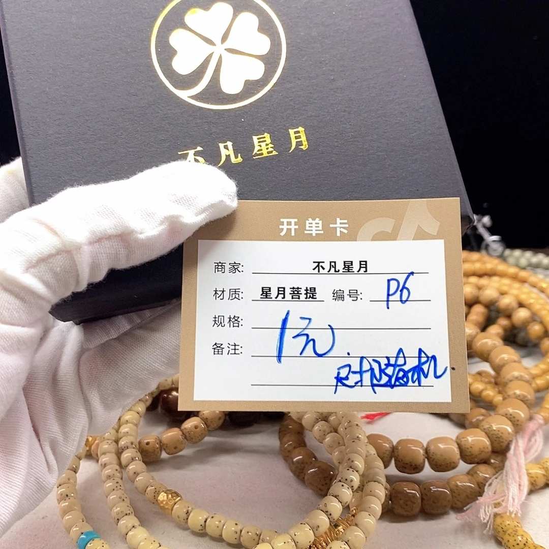 星月菩提手串11112222P6