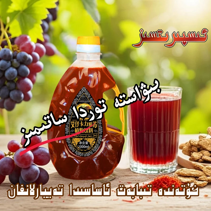 IZIKAL紫苏植物饮料RAYHAN大瓶1000ml和田发货رەيھان