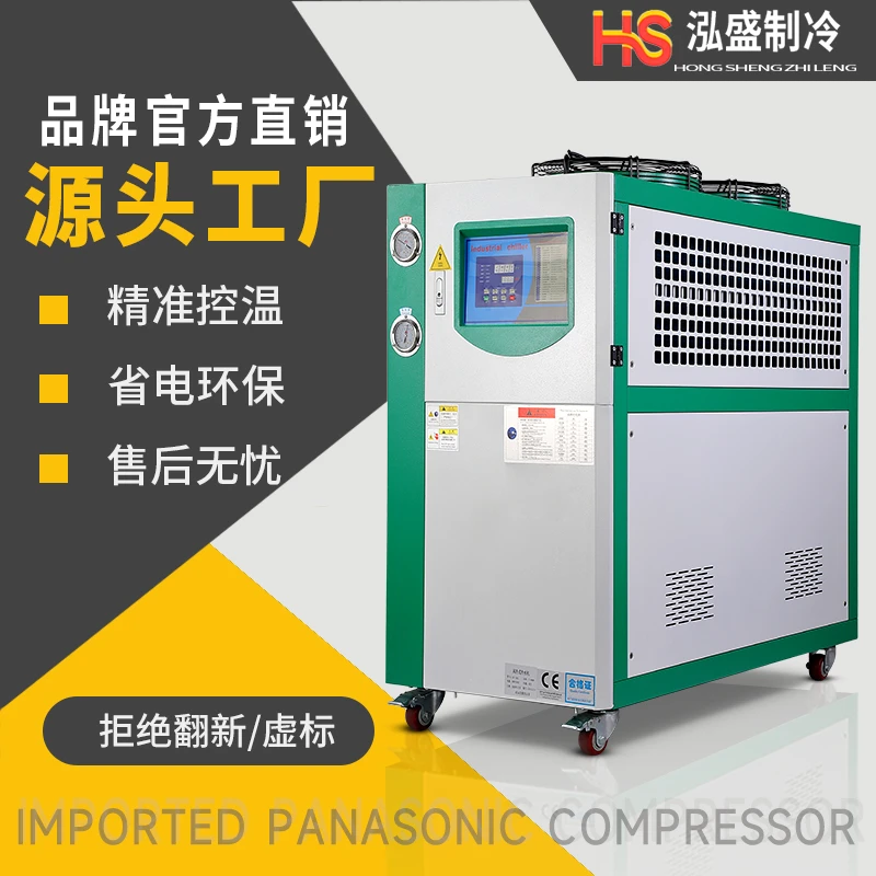 冷水机工业电镀印刷制冷冰水机水冷式吹塑吸塑油冷循环模具冻水机