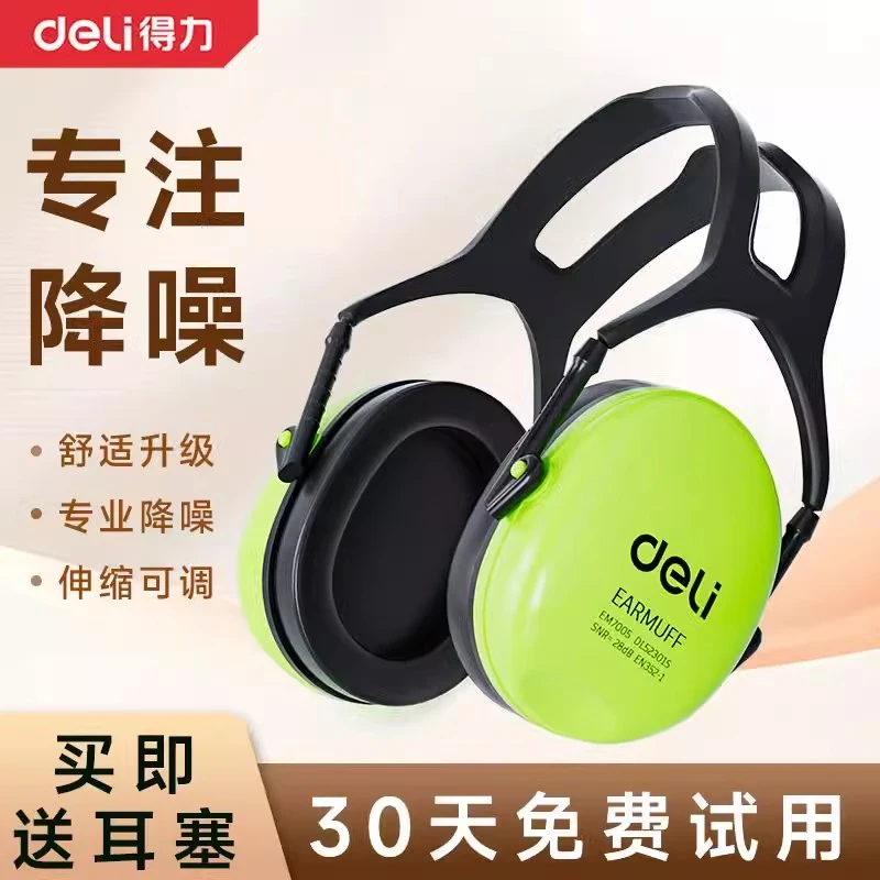 得力隔音耳罩降噪神器睡眠头戴式专业防噪音工业静音宿舍学习睡眠