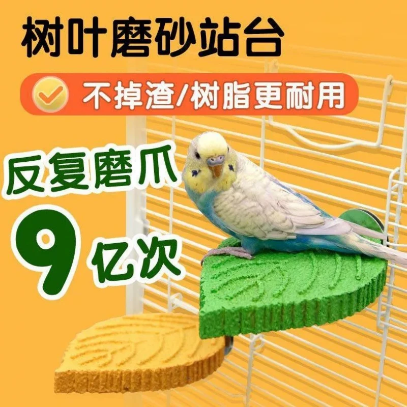 【鹦鹉必备】鹦鹉树叶磨砂多彩站杆树脂栖息站台站杆  防滑磨爪站台