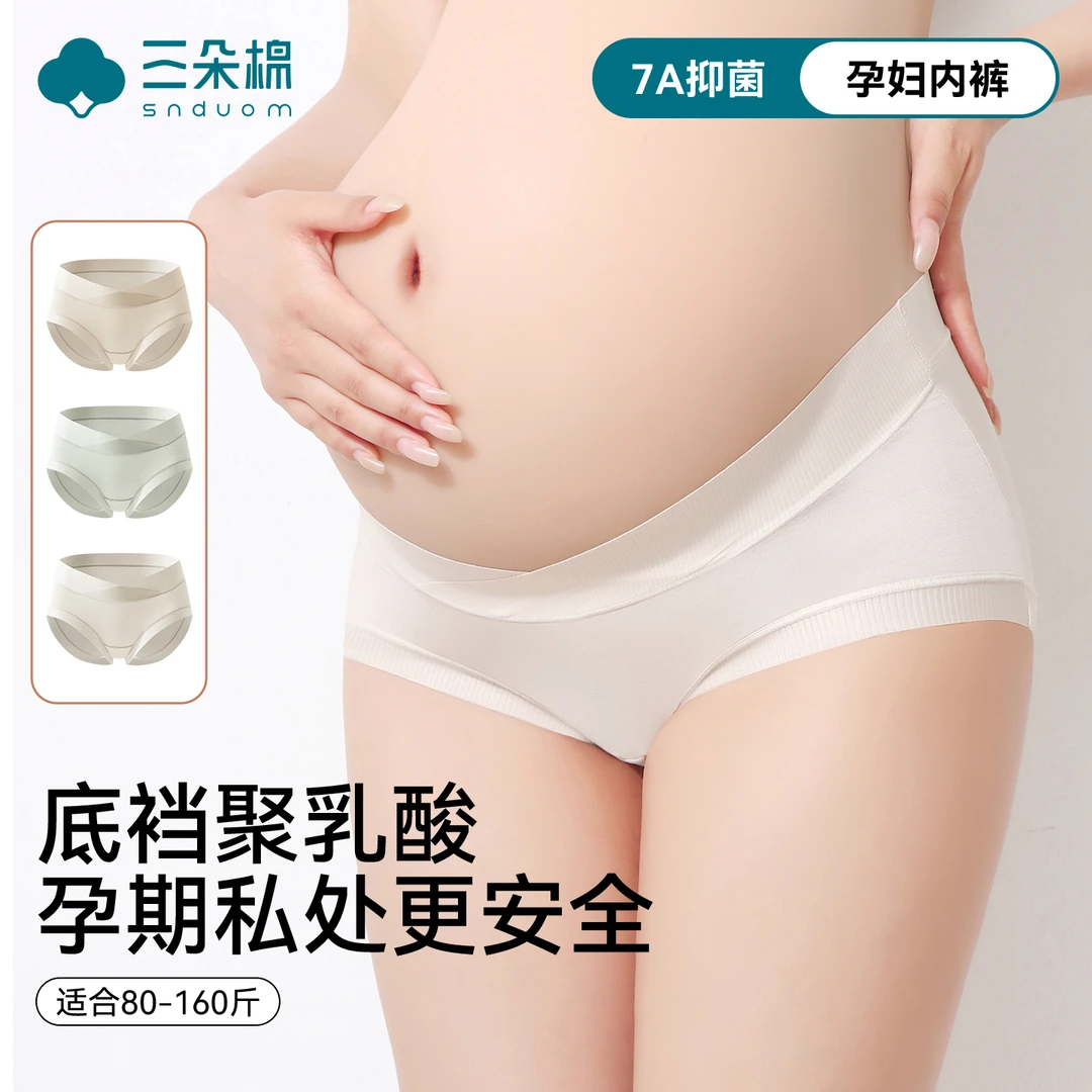 三朵棉80S莫代尔V型托腹孕妇内裤女高弹透气无痕聚乳酸7A抗菌裆