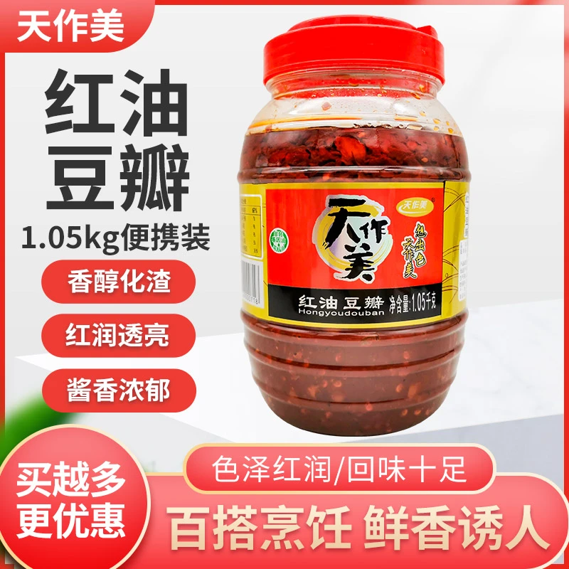 扬名天作美红油豆瓣四川正宗豆瓣酱川菜调味上色料豆瓣厨房必备