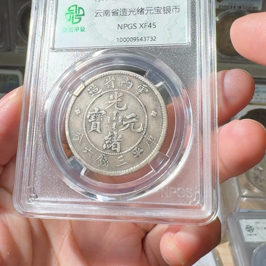 不***世银云南老龙一枚星星绿HH 3732