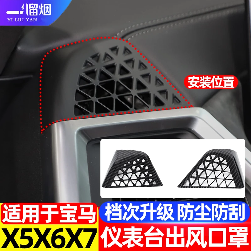 适用23-25款宝马X5LX6X7仪表台出风口防尘罩侧出风口装饰框改装件